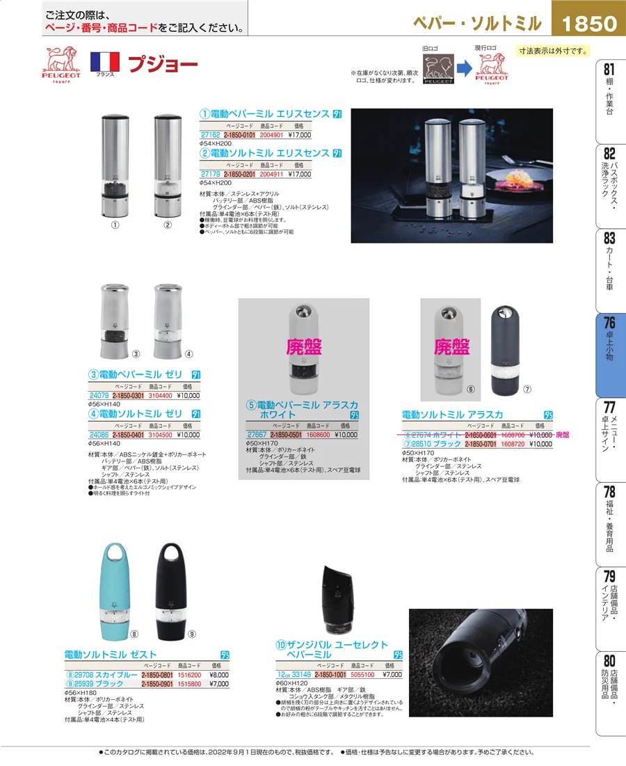 卓上小物 ページ1850