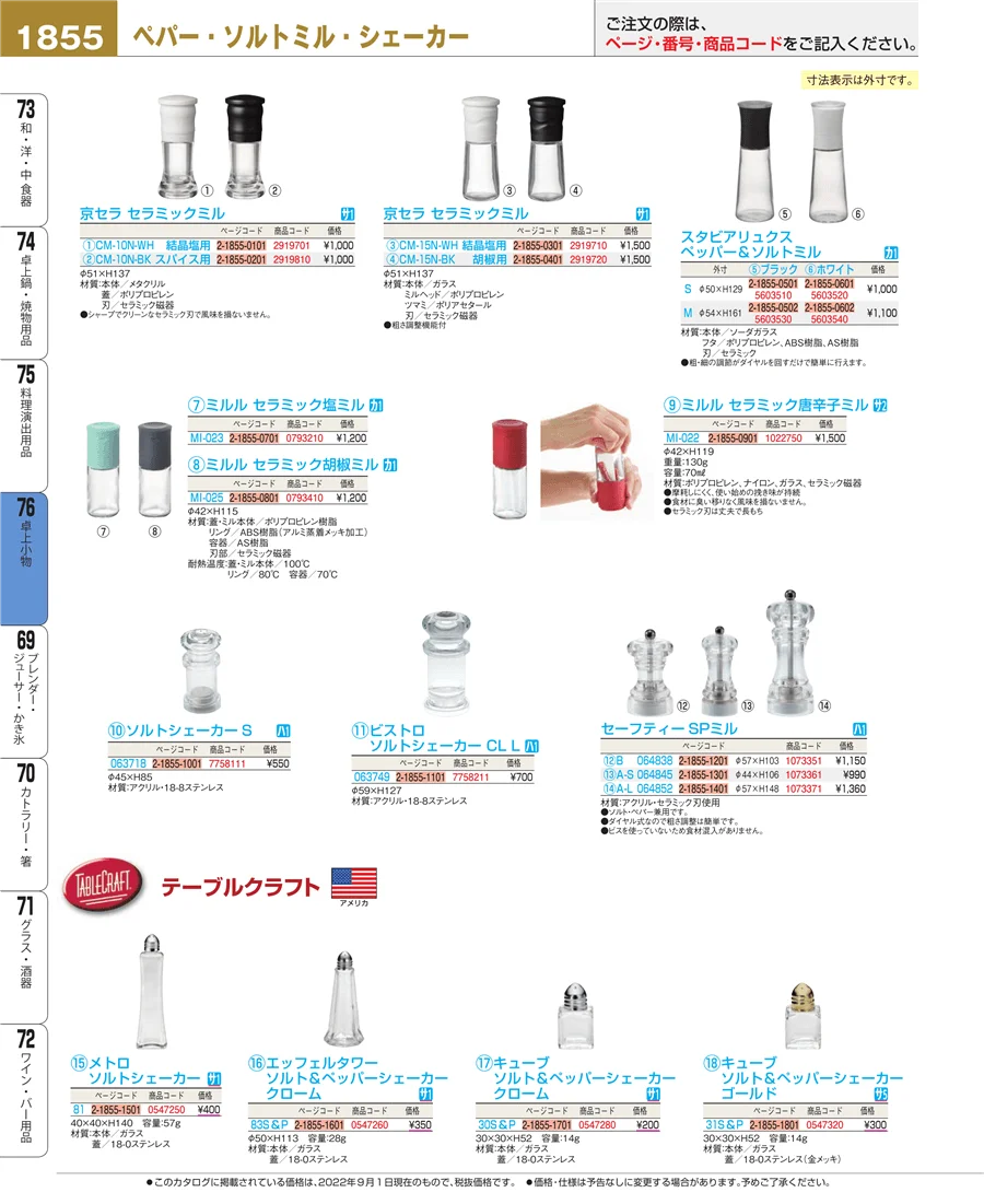 卓上小物 ページ1855