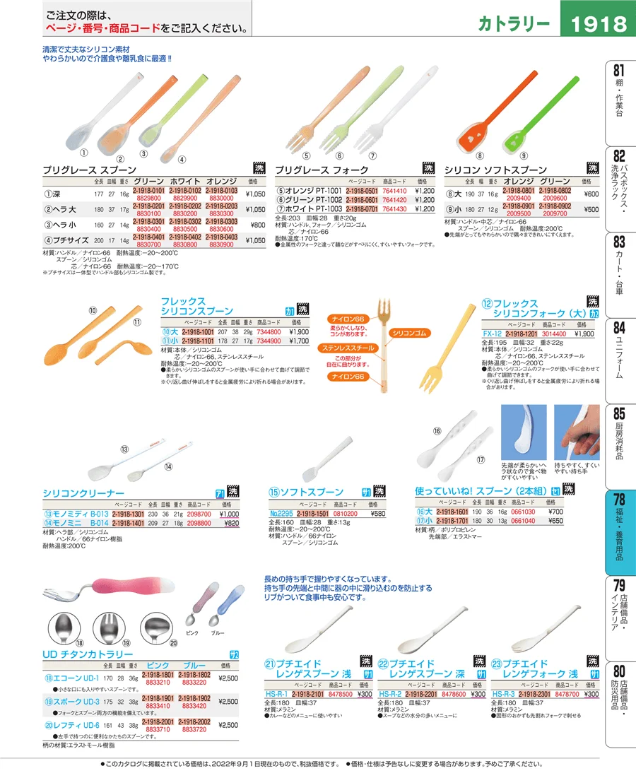 福祉・養育用品 ページ1918
