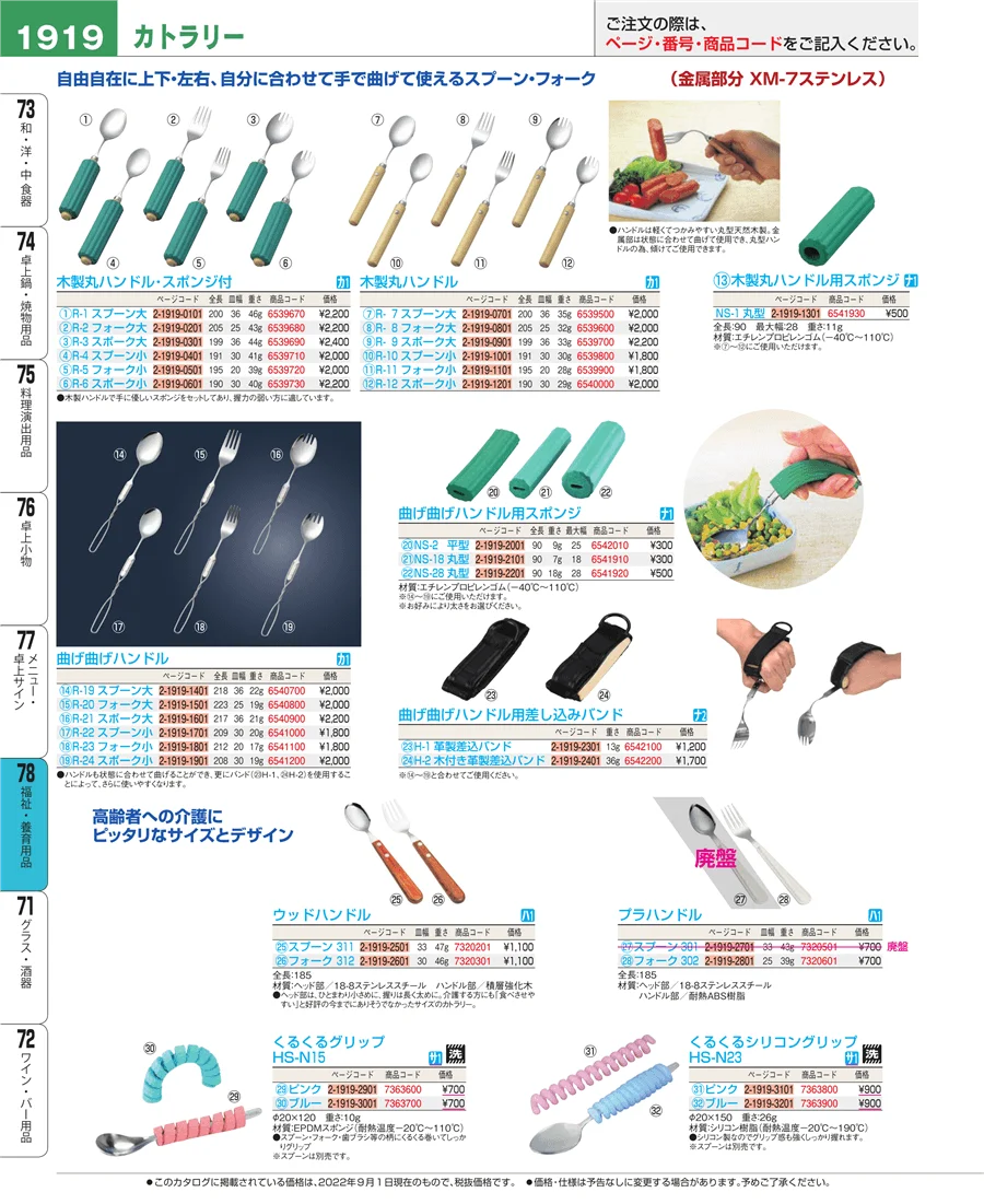 福祉・養育用品 ページ1919