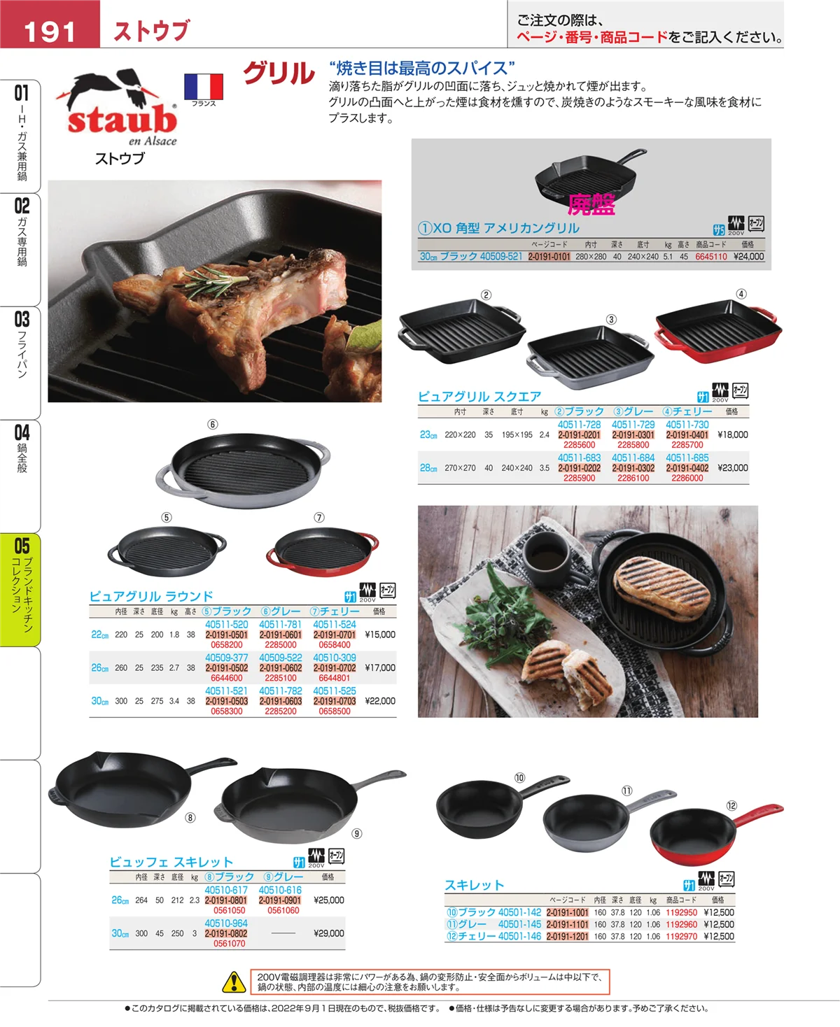 EBM業務用厨房用品カタログvol.22・ページ番号191・ブランドキッチンコレクション