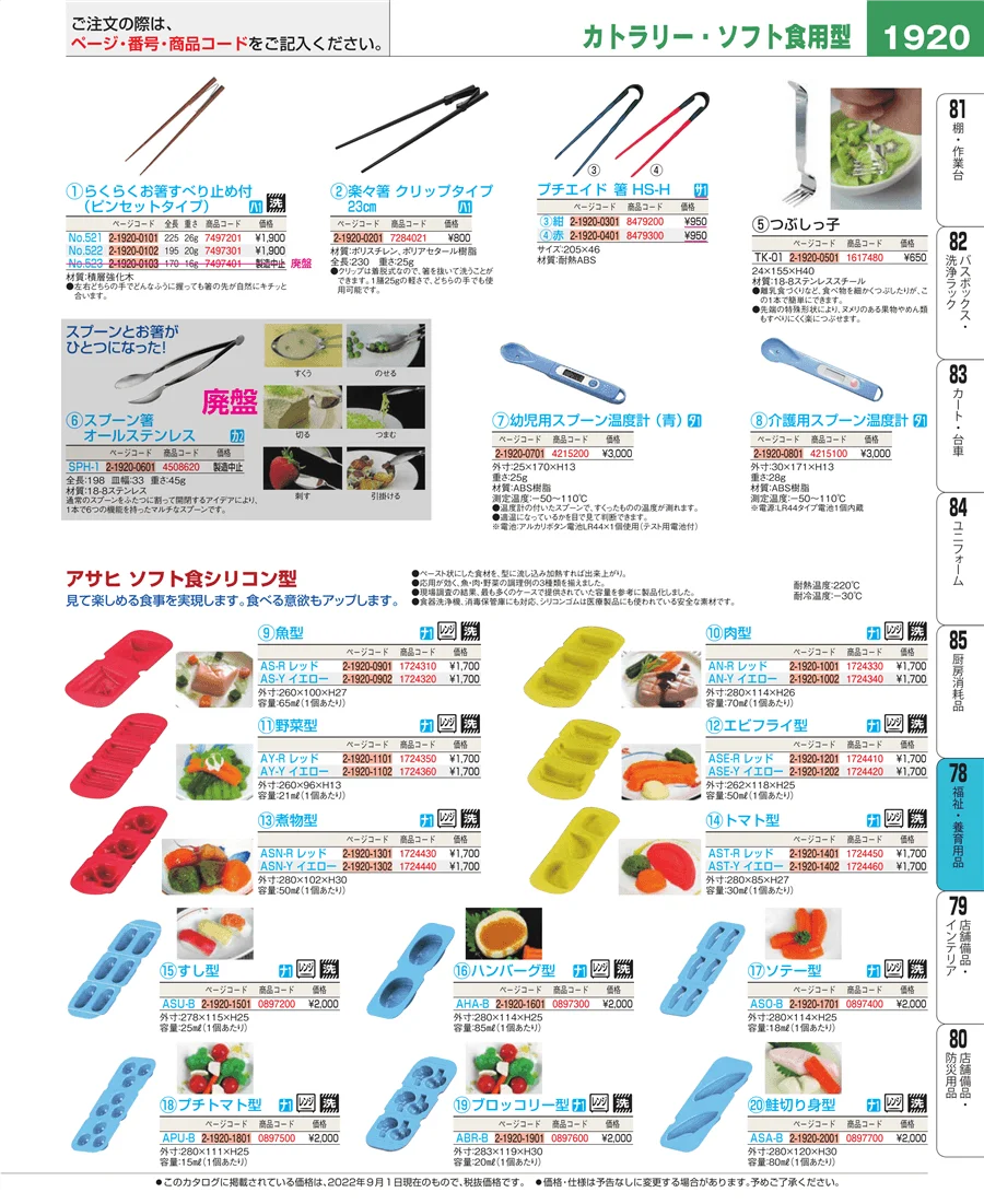 福祉・養育用品 ページ1920