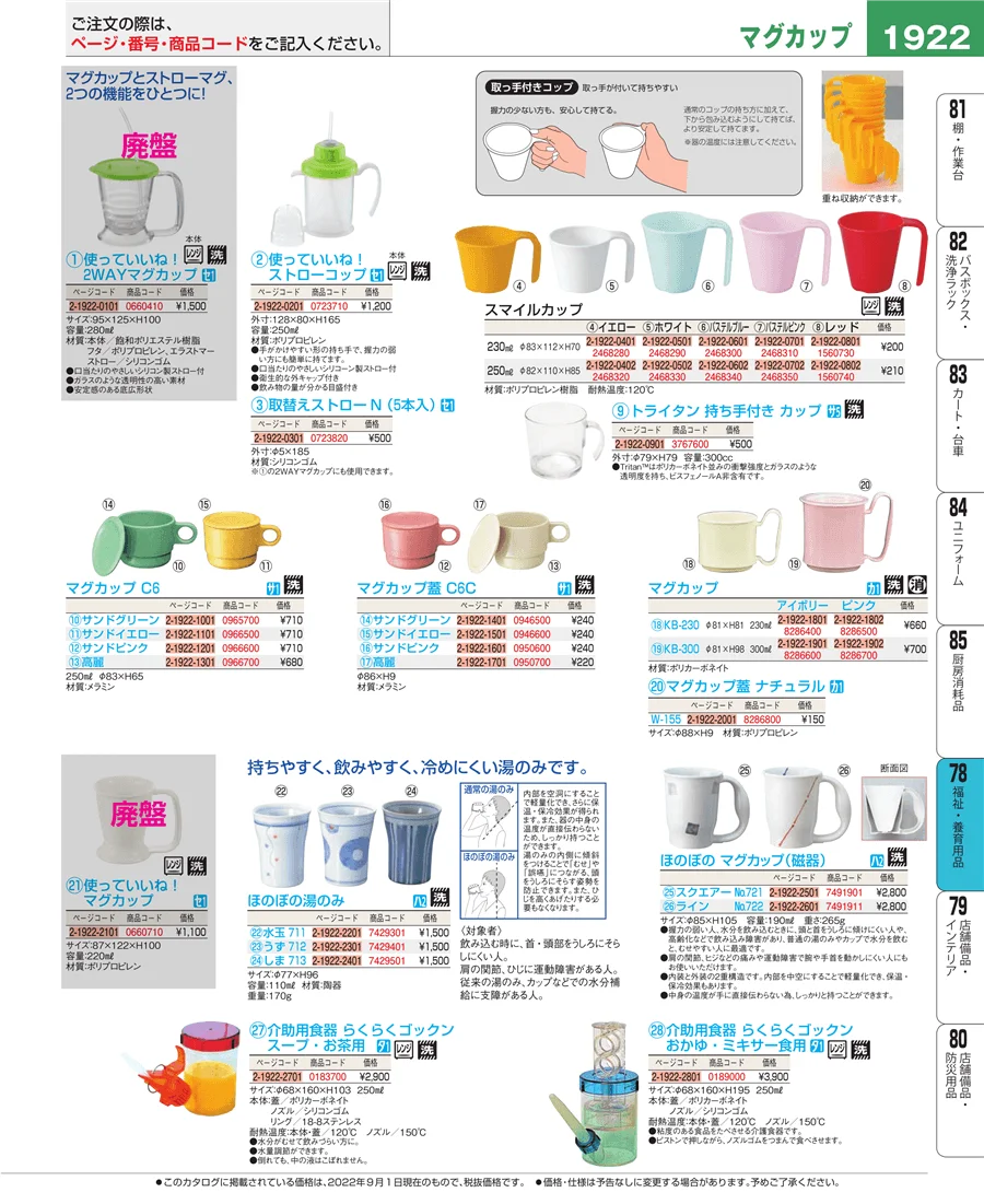 福祉・養育用品 ページ1922