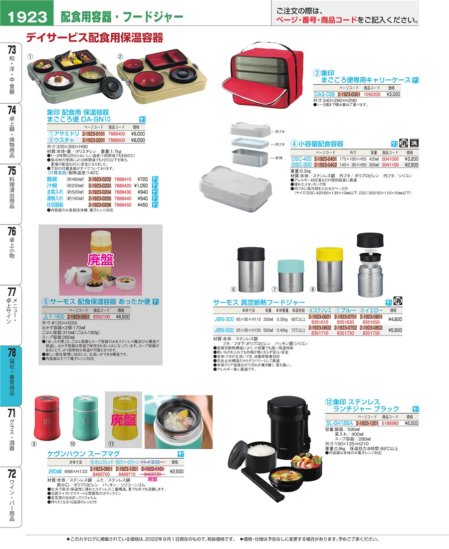 福祉・養育用品 ページ1923