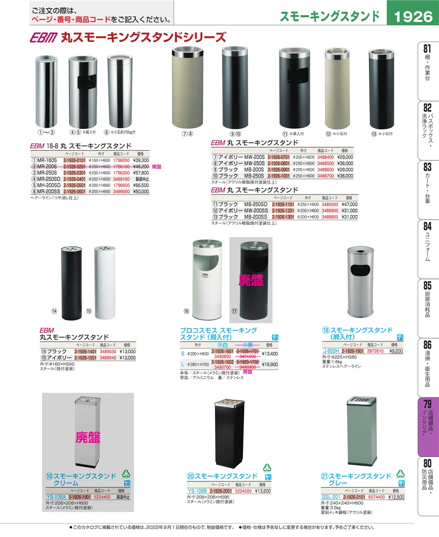 店舗備品・インテリア ページ1926