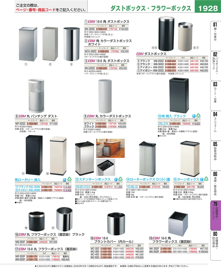 店舗備品・インテリア ページ1928