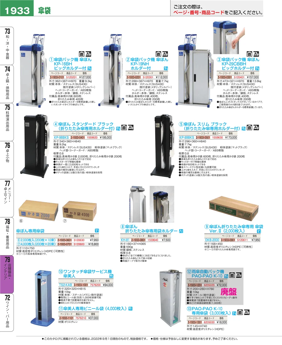 店舗備品・インテリア ページ1933