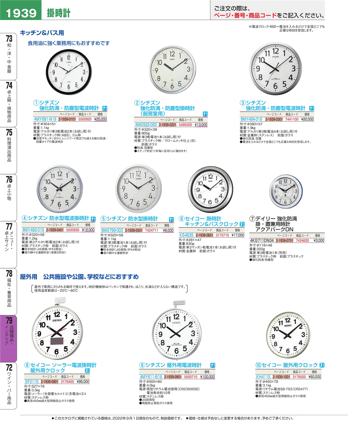 EBM業務用厨房用品カタログvol.22・ページ番号1939・店舗備品・インテリア
