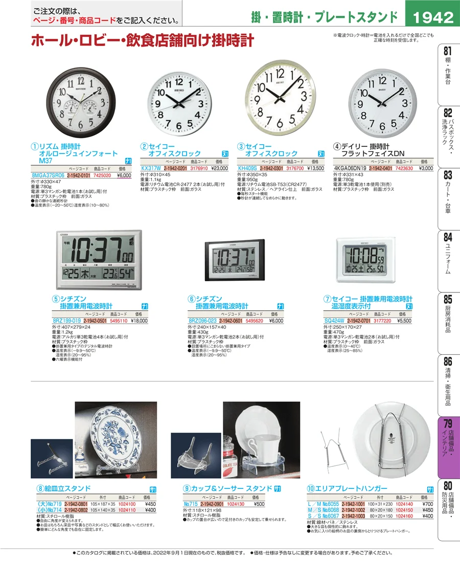 店舗備品・インテリア ページ1942