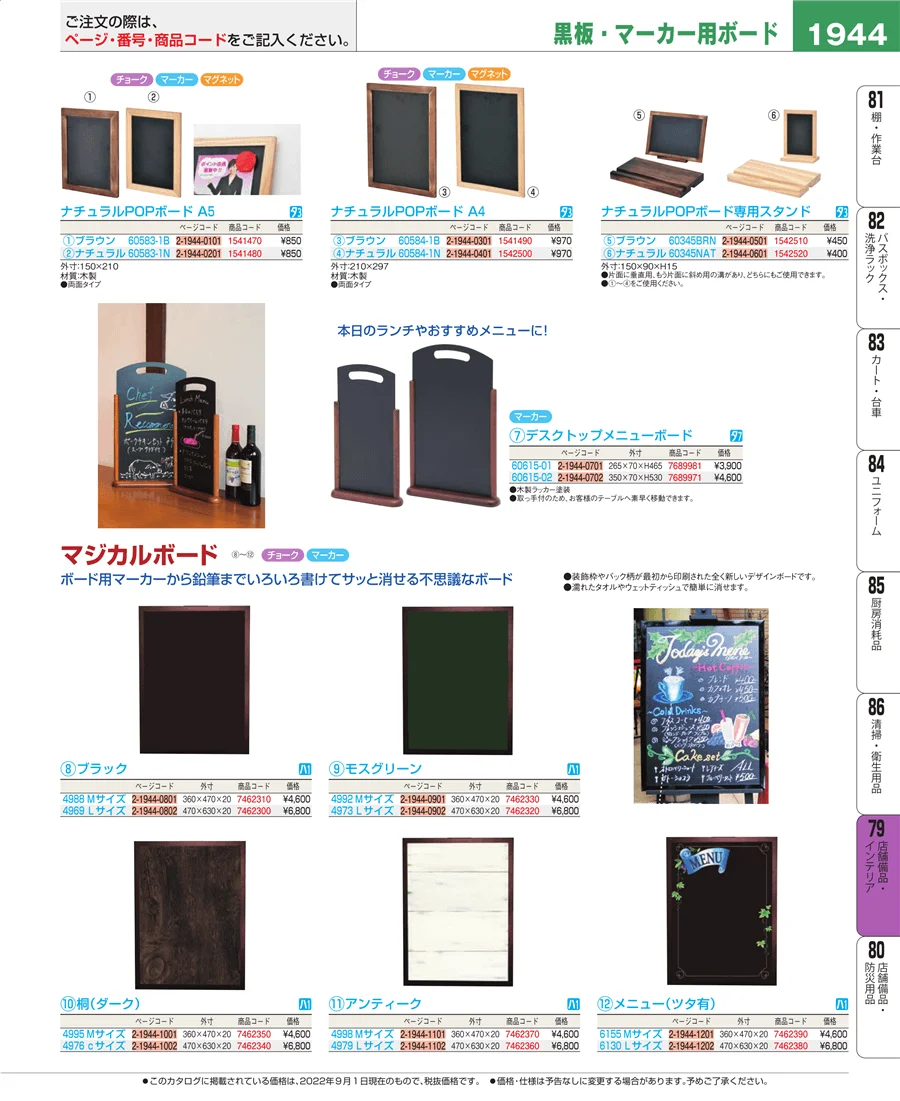 店舗備品・インテリア ページ1944
