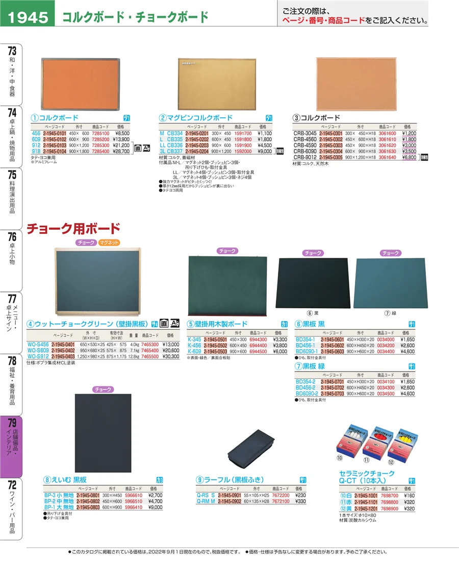 店舗備品・インテリア ページ1945