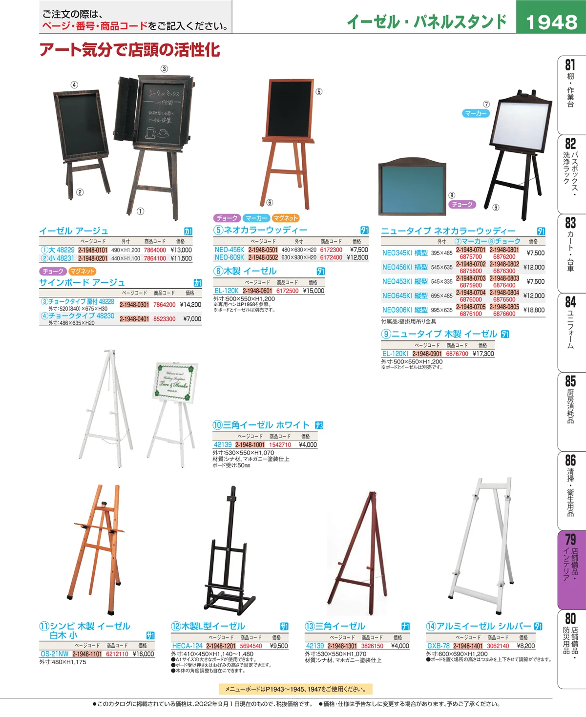EBM業務用厨房用品カタログvol.22・ページ番号1948・店舗備品・インテリア
