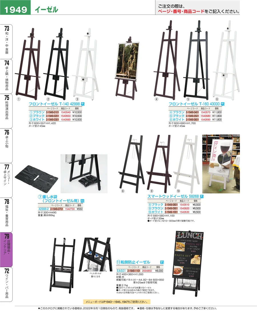 店舗備品・インテリア ページ1949
