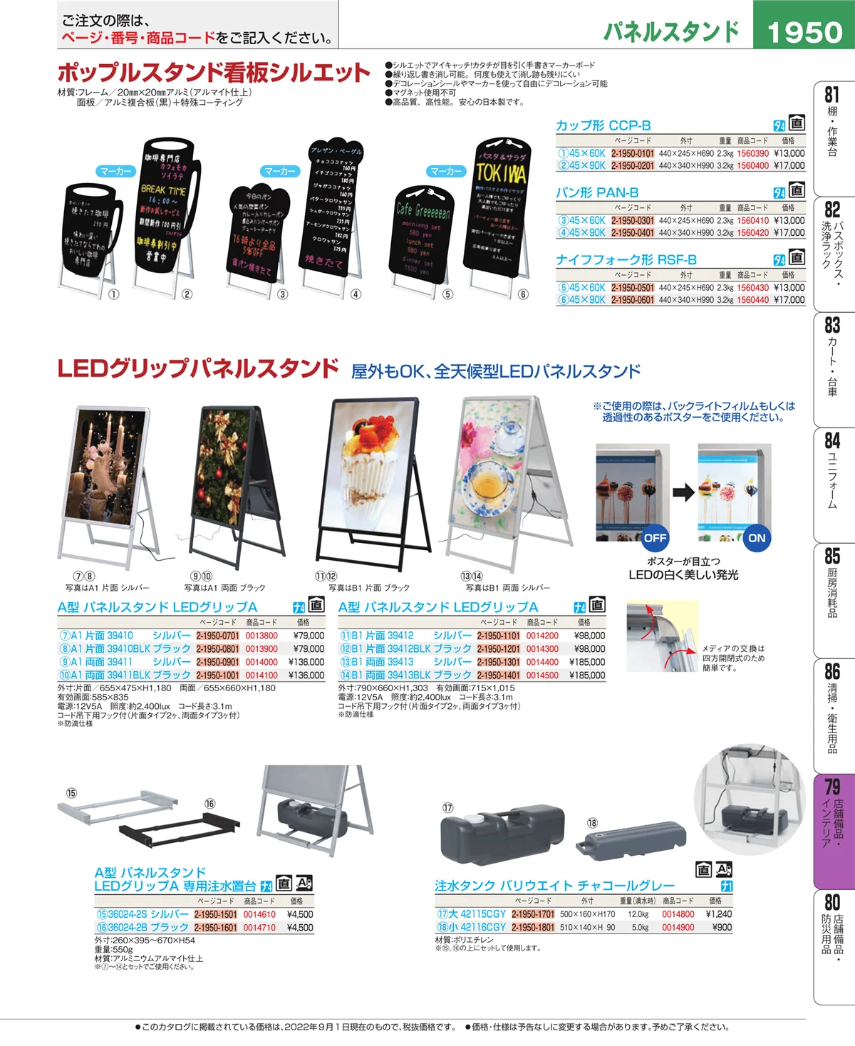 EBM業務用厨房用品カタログvol.22・ページ番号1950・店舗備品・インテリア