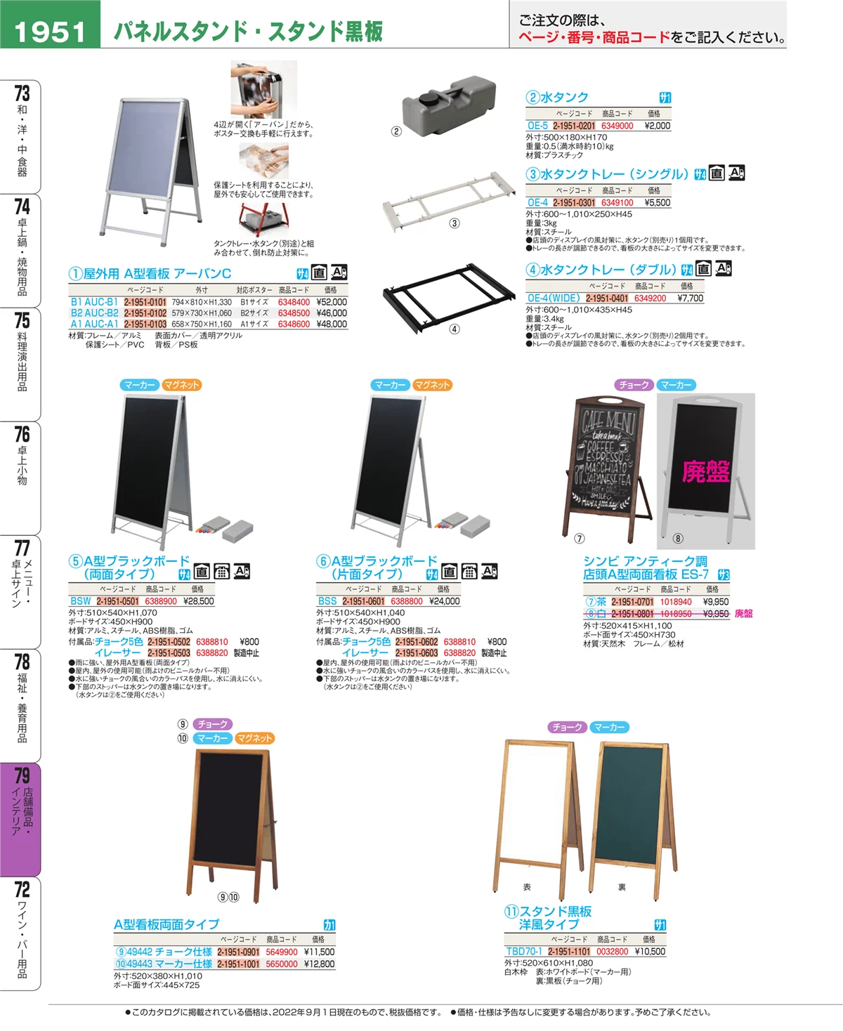 EBM業務用厨房用品カタログvol.22・ページ番号1951・店舗備品・インテリア