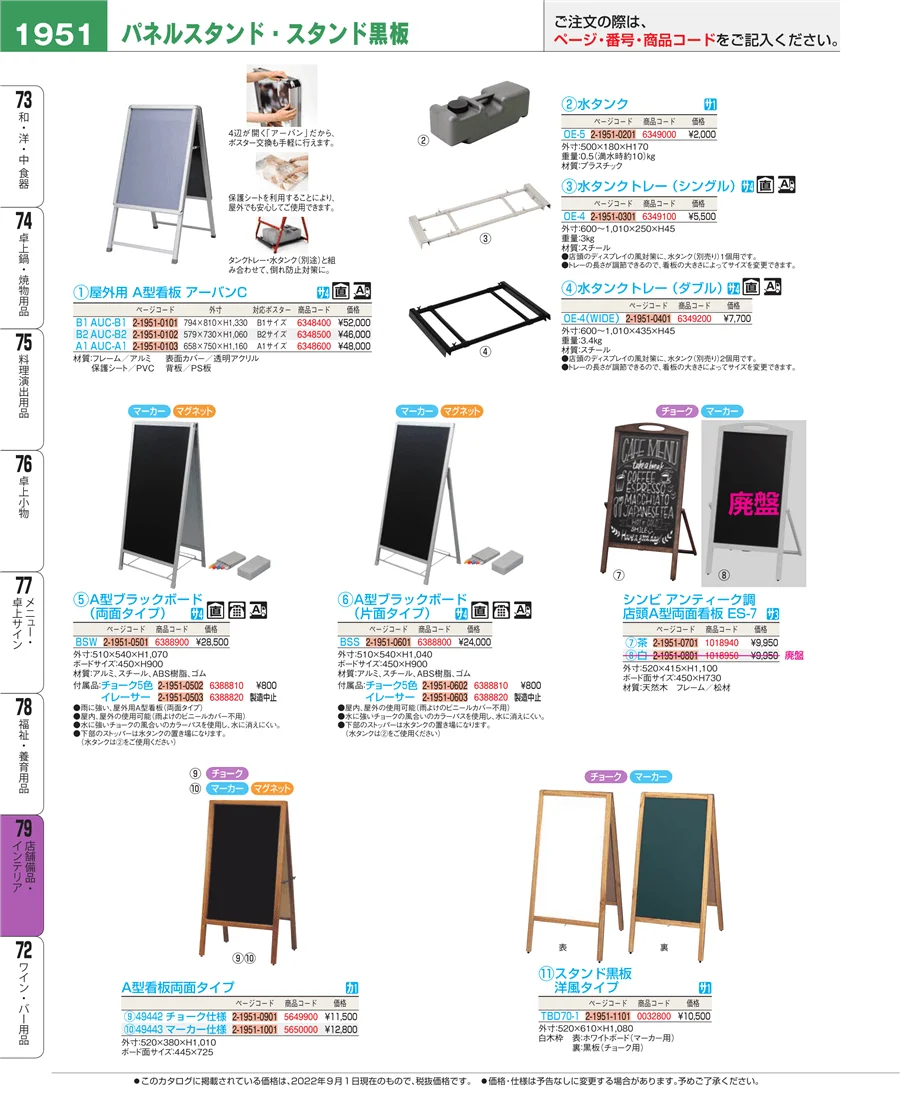店舗備品・インテリア ページ1951