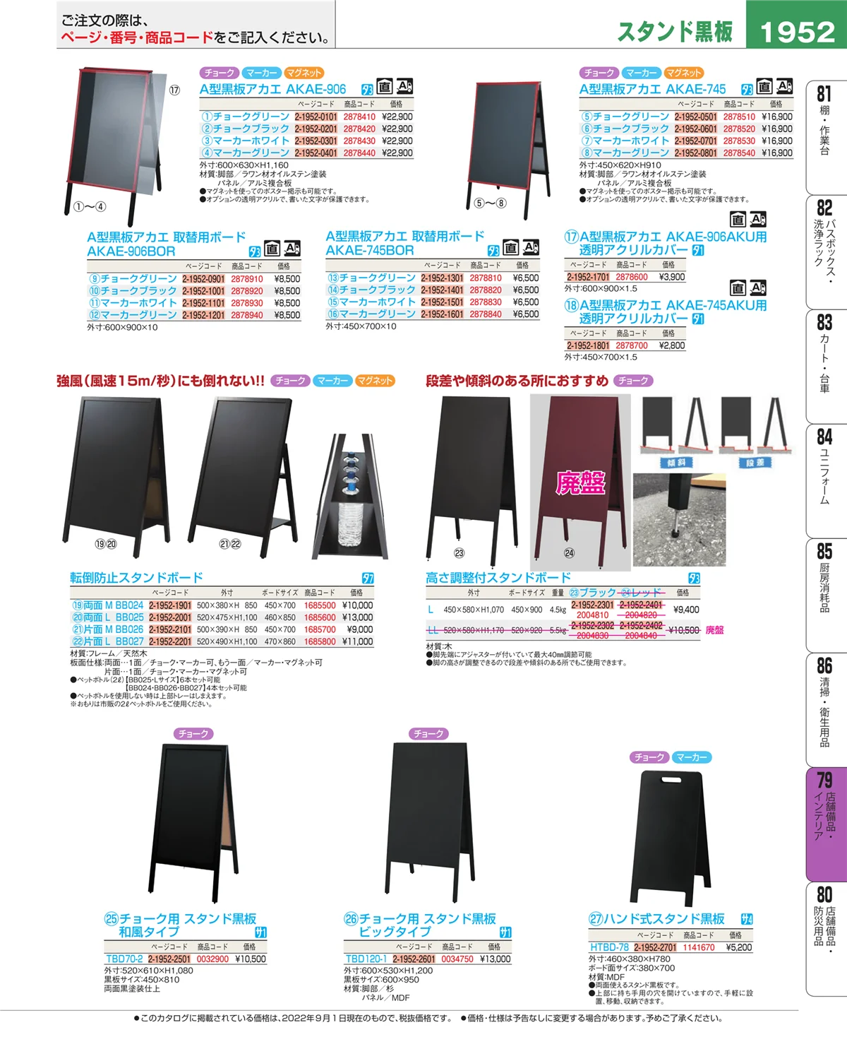 EBM業務用厨房用品カタログvol.22・ページ番号1952・店舗備品・インテリア