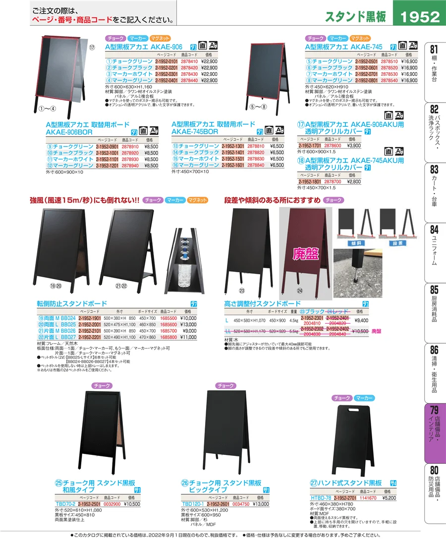 店舗備品・インテリア ページ1952