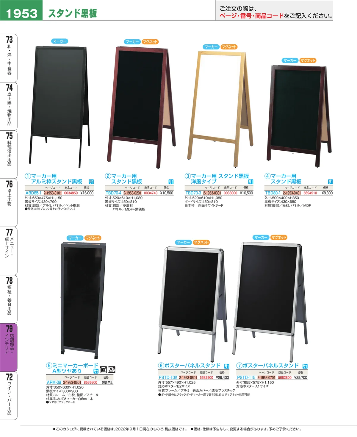 EBM業務用厨房用品カタログvol.22・ページ番号1953・店舗備品・インテリア