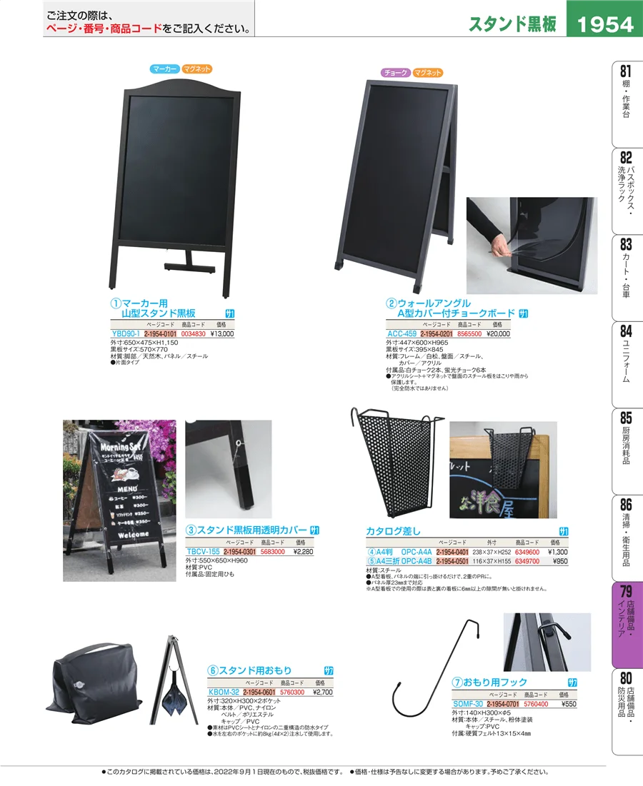 店舗備品・インテリア ページ1954