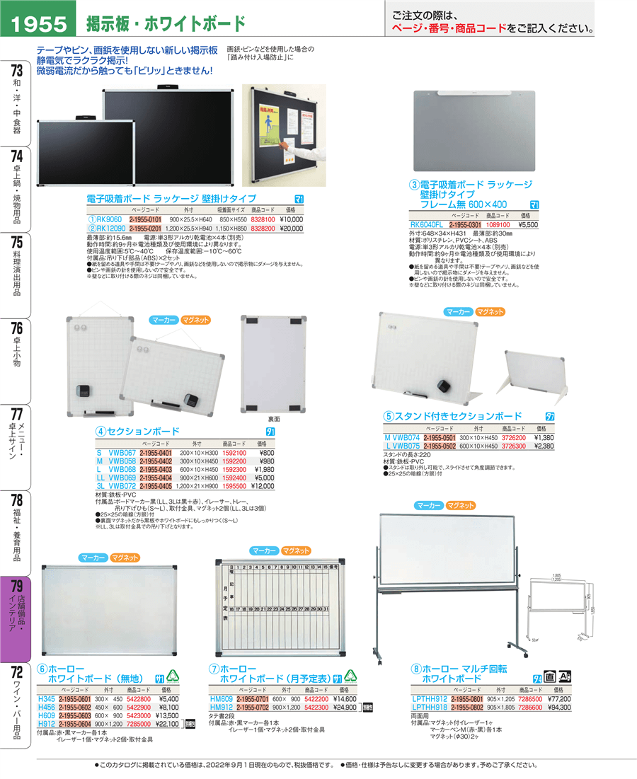 No.e22-5423000ホーロー ホワイトボード（無地）Ｈ６０９掲載ページ