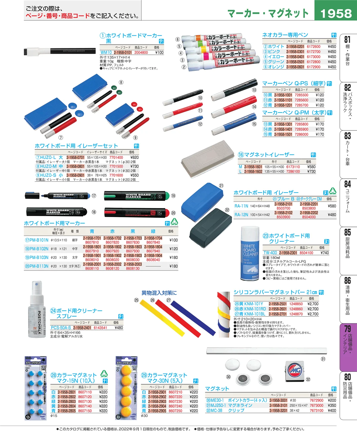 EBM業務用厨房用品カタログvol.22・ページ番号1958・店舗備品・インテリア