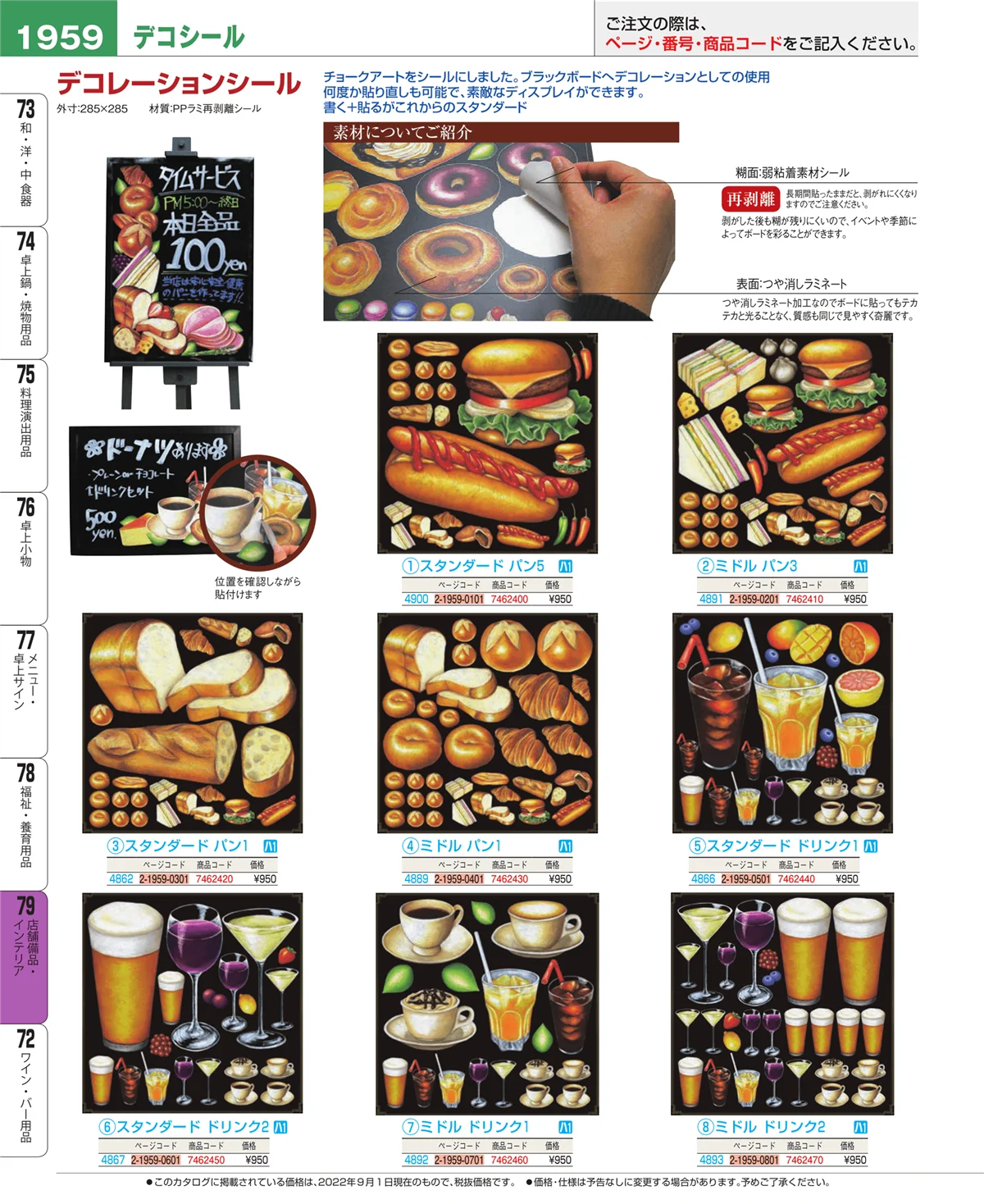 EBM業務用厨房用品カタログvol.22・ページ番号1959・店舗備品・インテリア