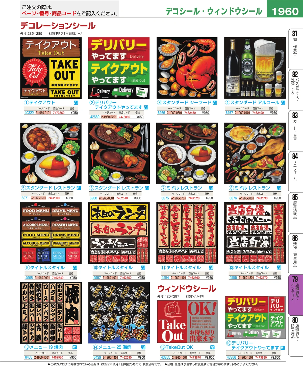 EBM業務用厨房用品カタログvol.22・ページ番号1960・店舗備品・インテリア