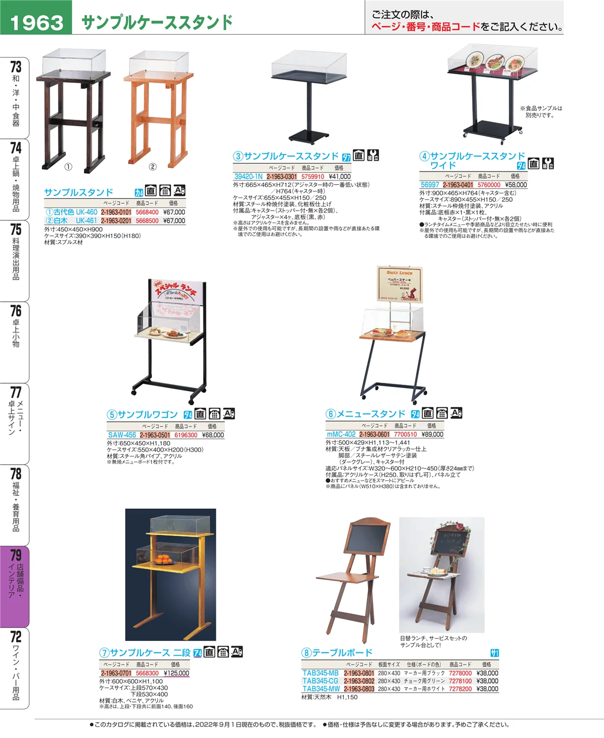EBM業務用厨房用品カタログvol.22・ページ番号1963・店舗備品・インテリア
