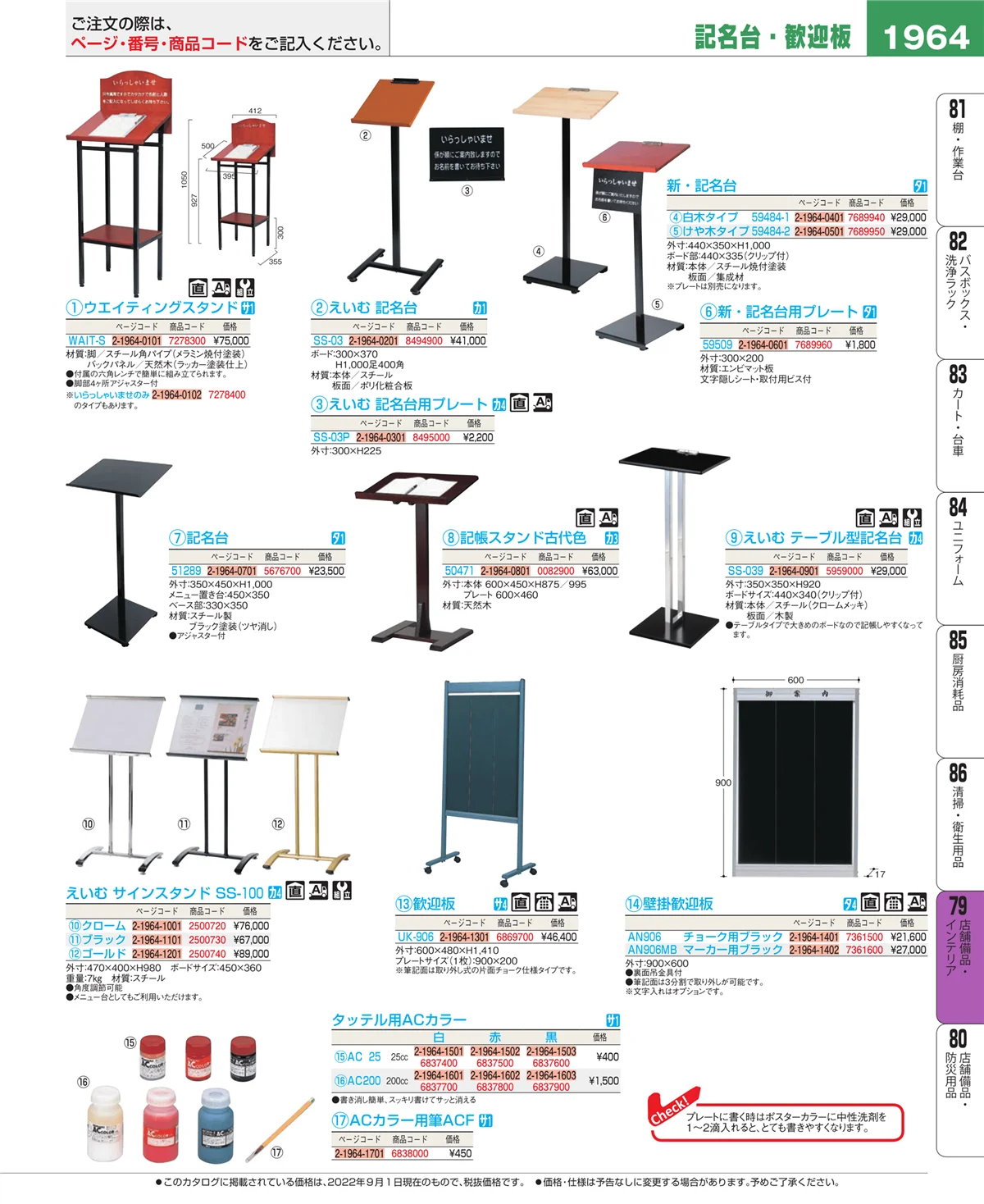 EBM業務用厨房用品カタログvol.22・ページ番号1964・店舗備品・インテリア