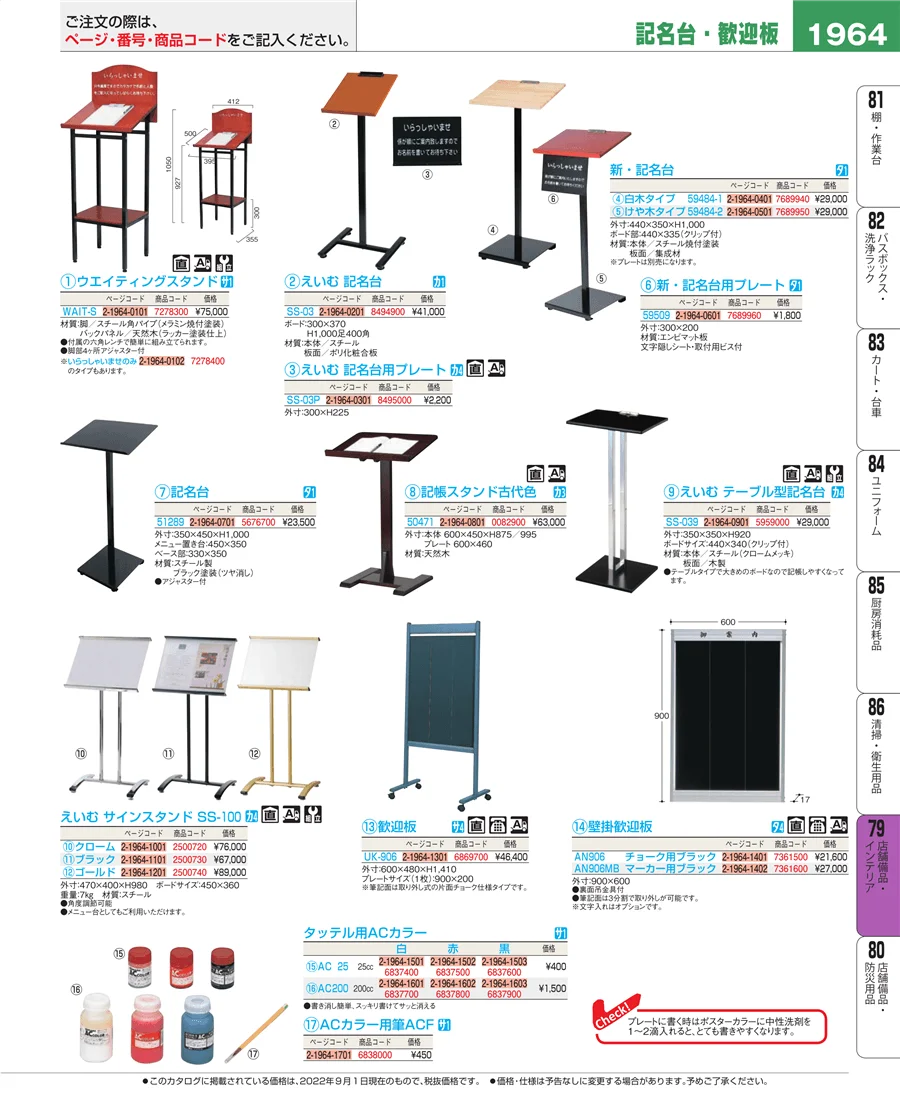 店舗備品・インテリア ページ1964