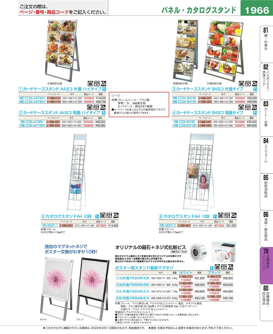 店舗備品・インテリア ページ1966