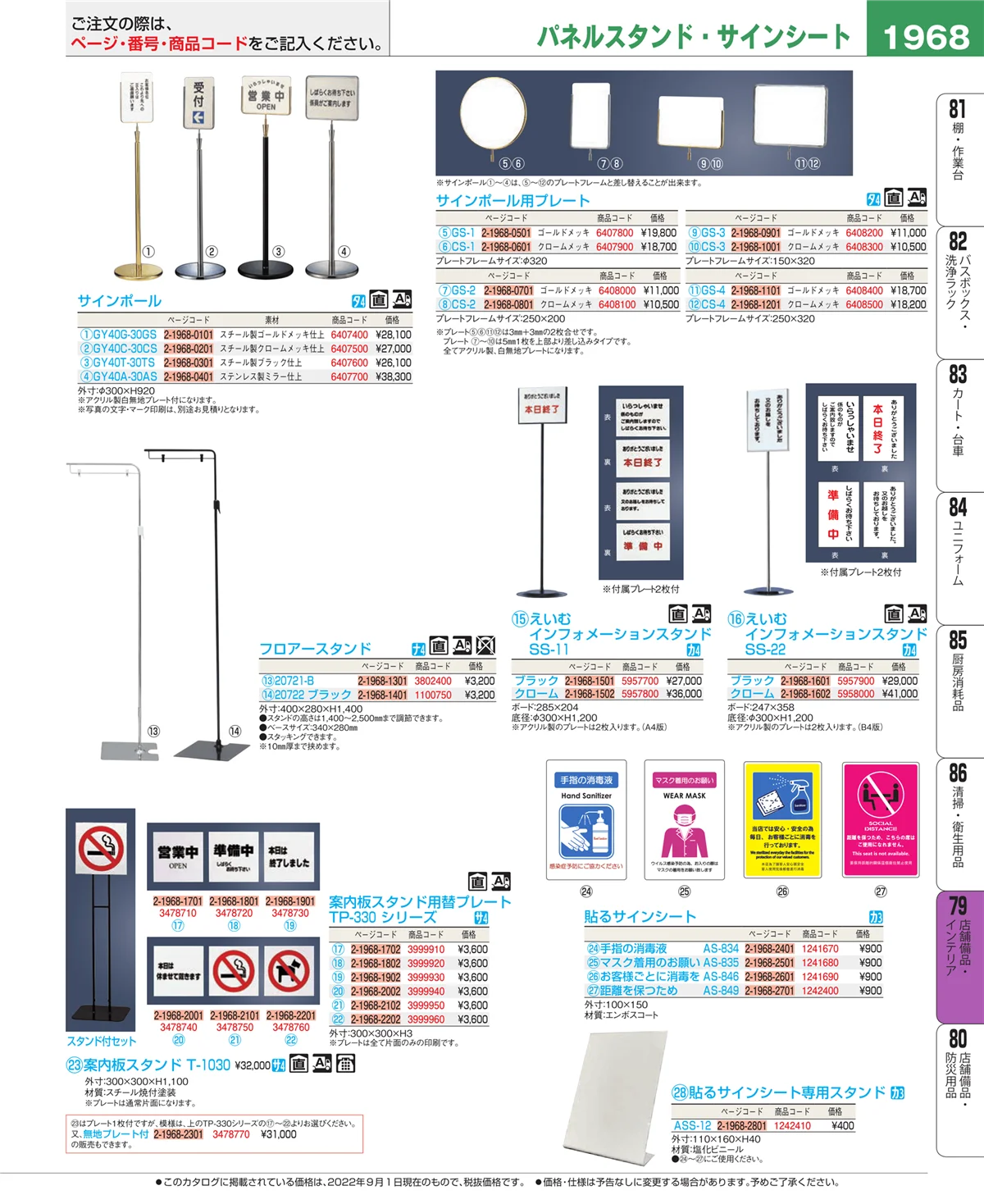 EBM業務用厨房用品カタログvol.22・ページ番号1968・店舗備品・インテリア