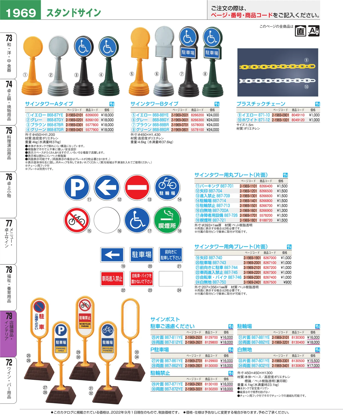 EBM業務用厨房用品カタログvol.22・ページ番号1969・店舗備品・インテリア