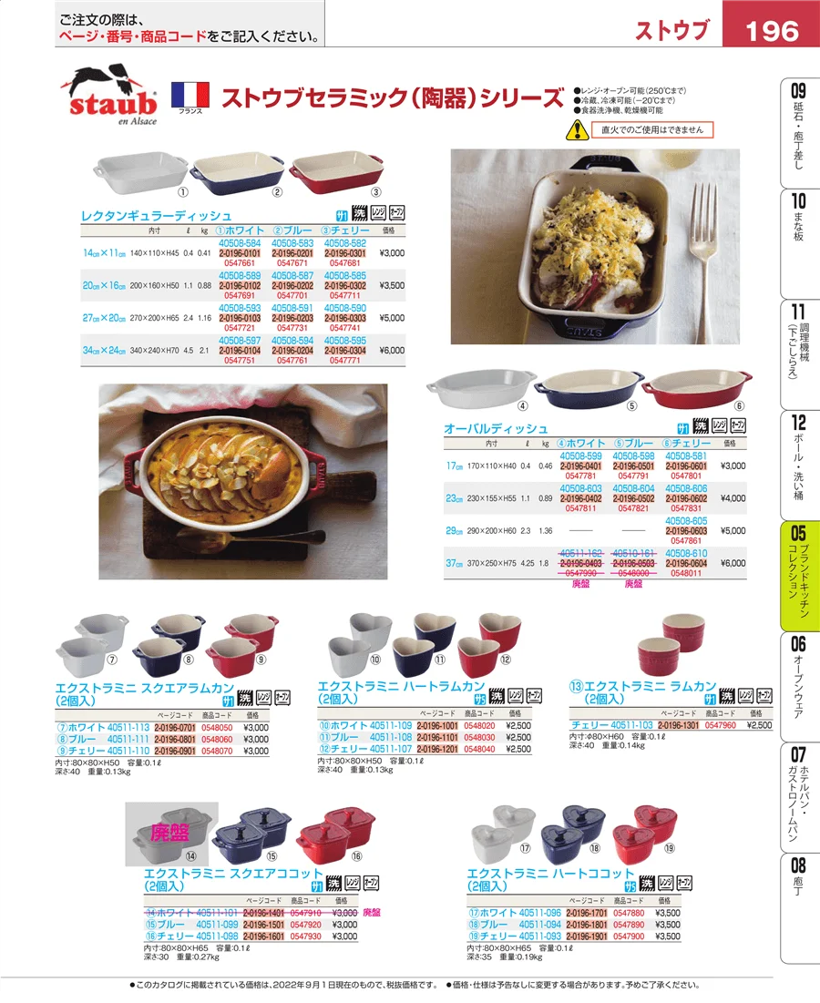 ブランドキッチンコレクション ページ196