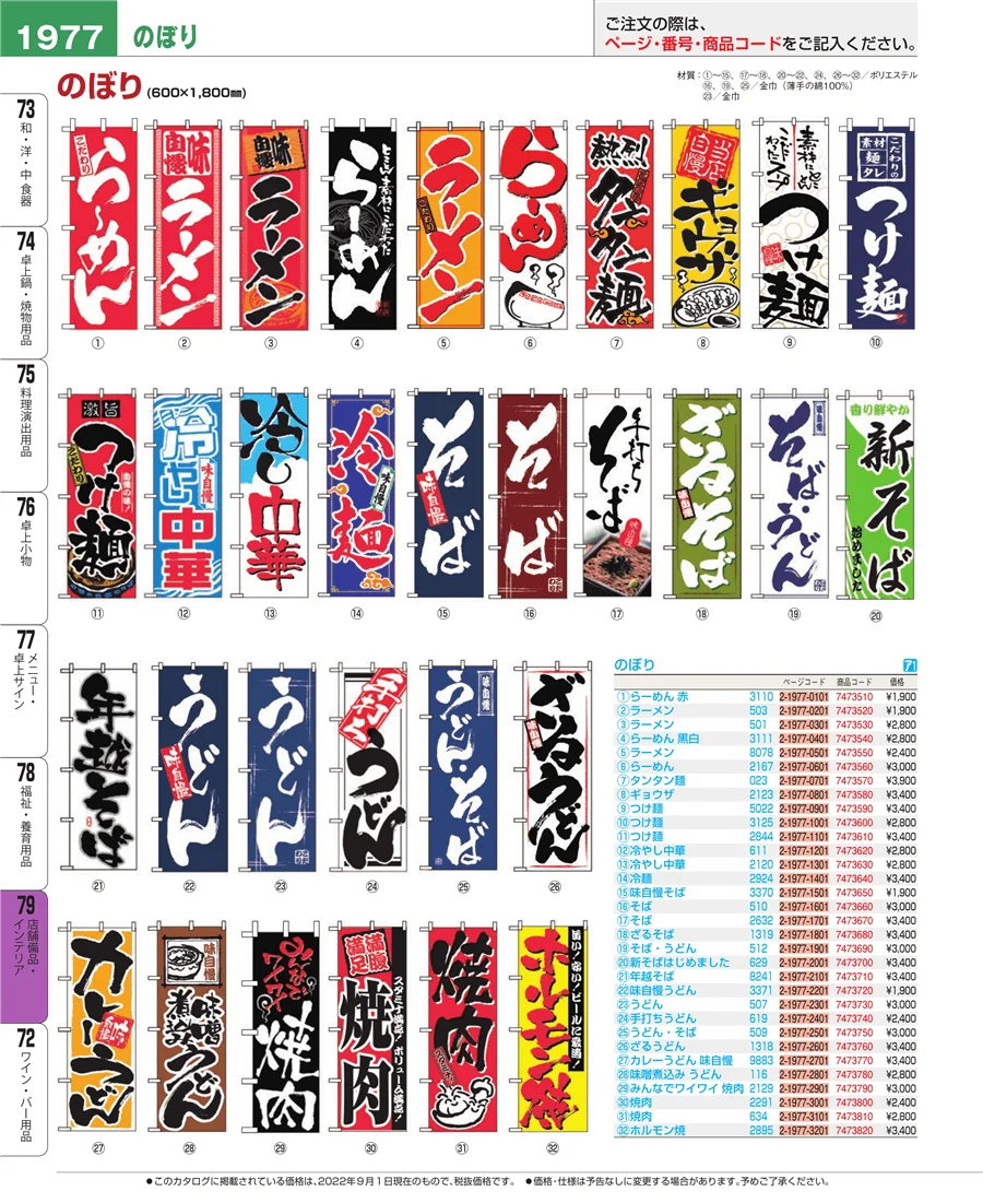 店舗備品・インテリア ページ1977