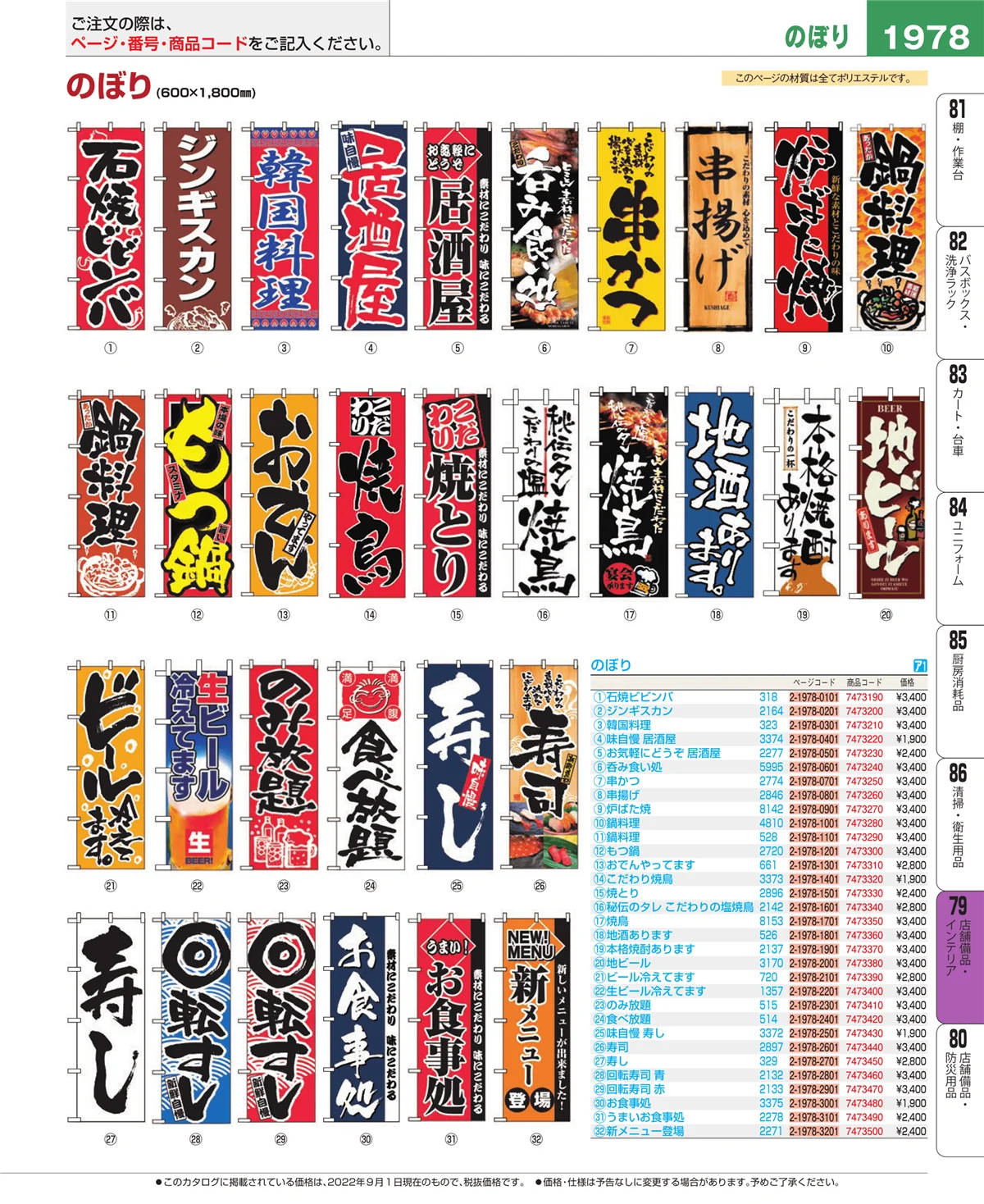EBM業務用厨房用品カタログvol.22・ページ番号1978・店舗備品・インテリア