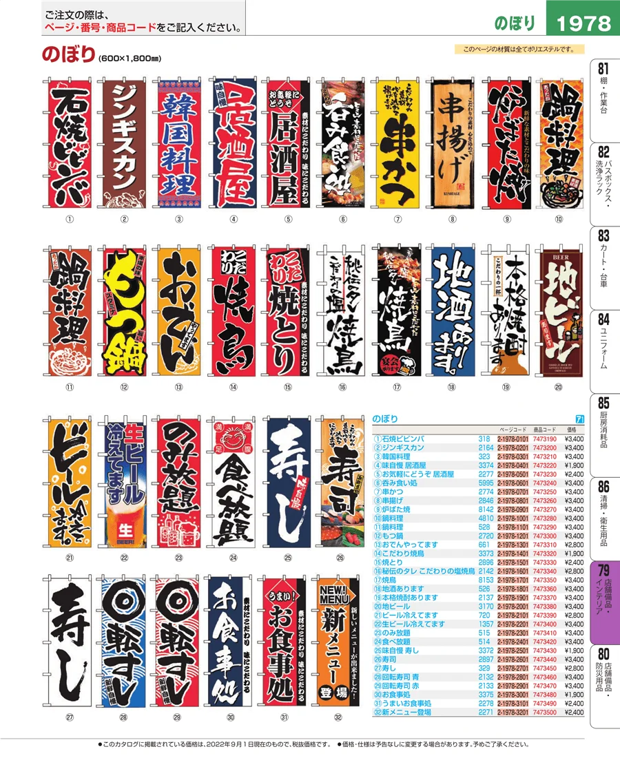 店舗備品・インテリア ページ1978