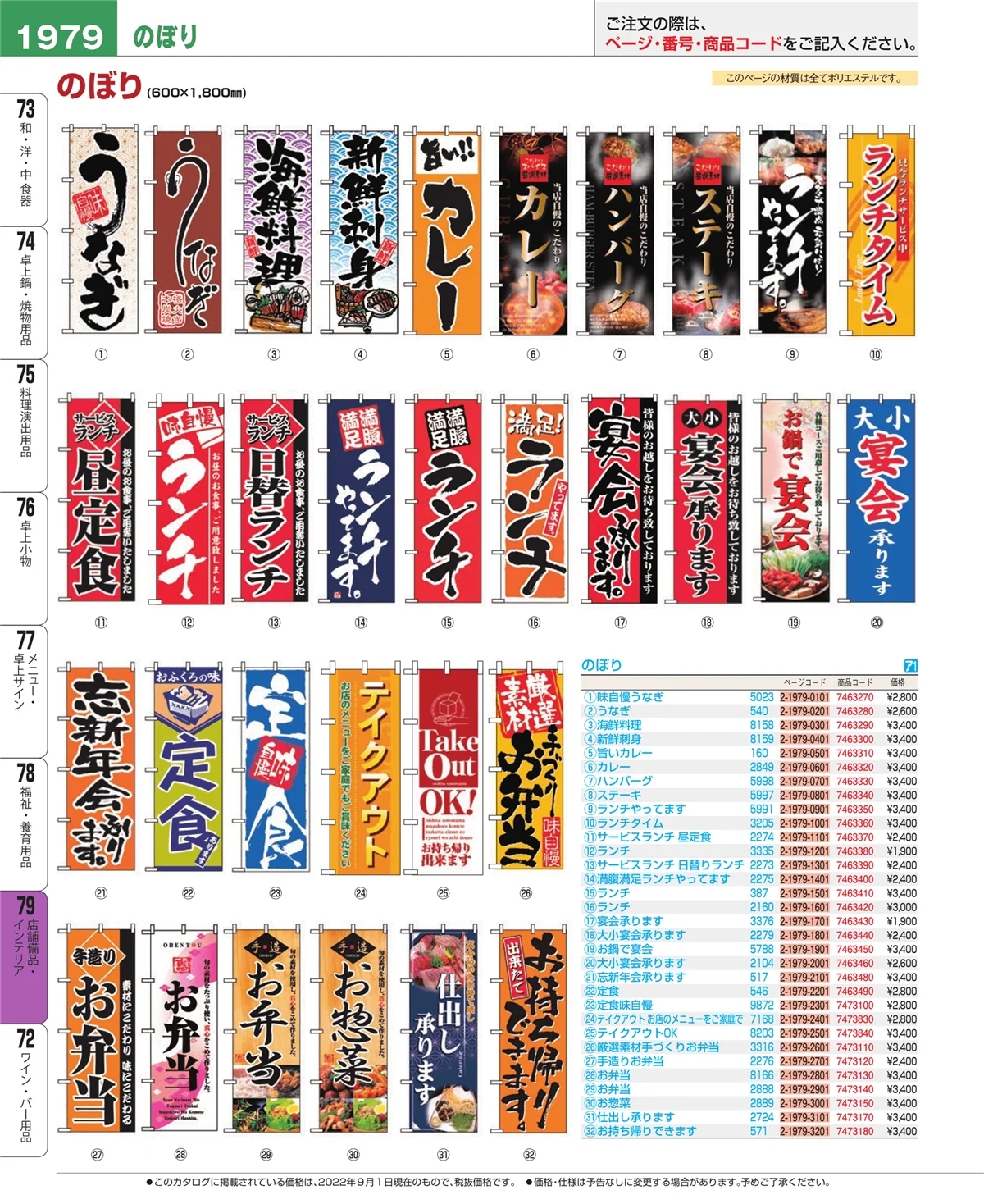 EBM業務用厨房用品カタログvol.22・ページ番号1979・店舗備品・インテリア