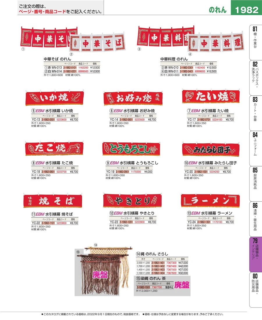 店舗備品・インテリア ページ1982
