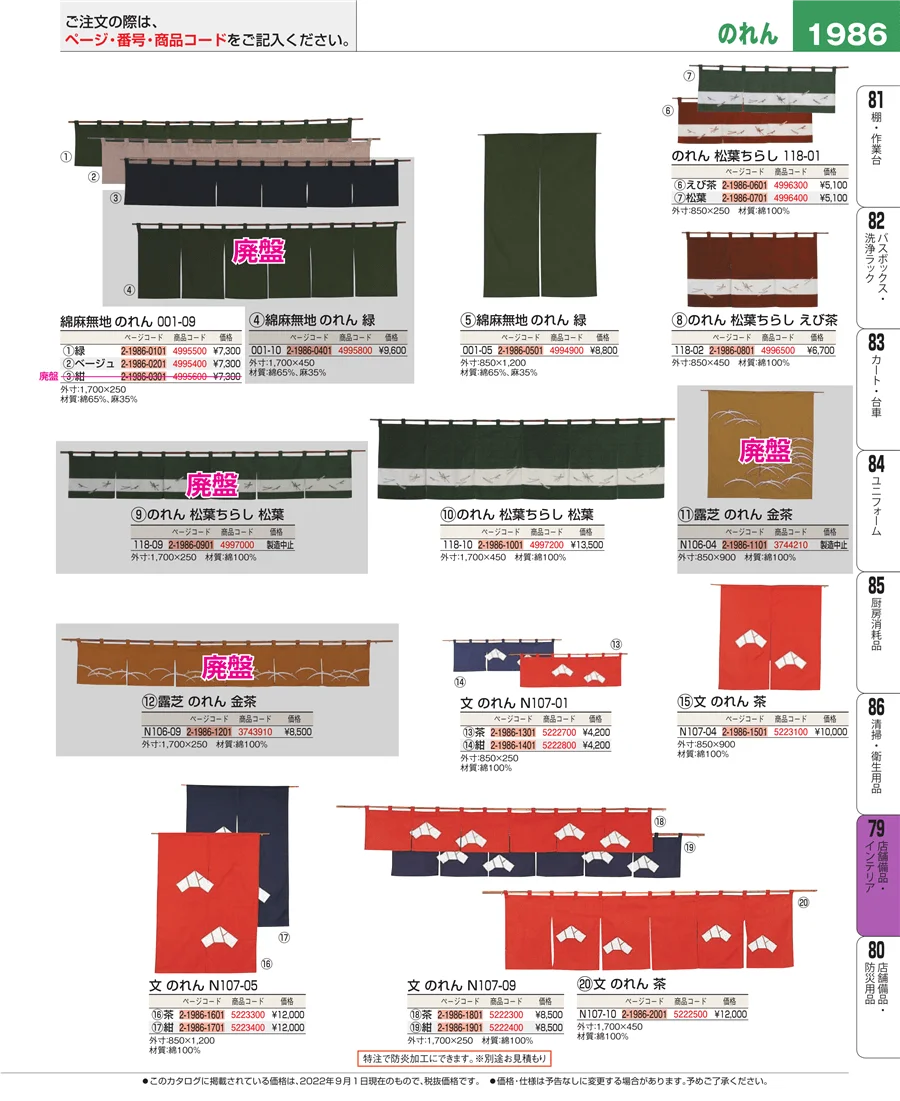 店舗備品・インテリア ページ1986
