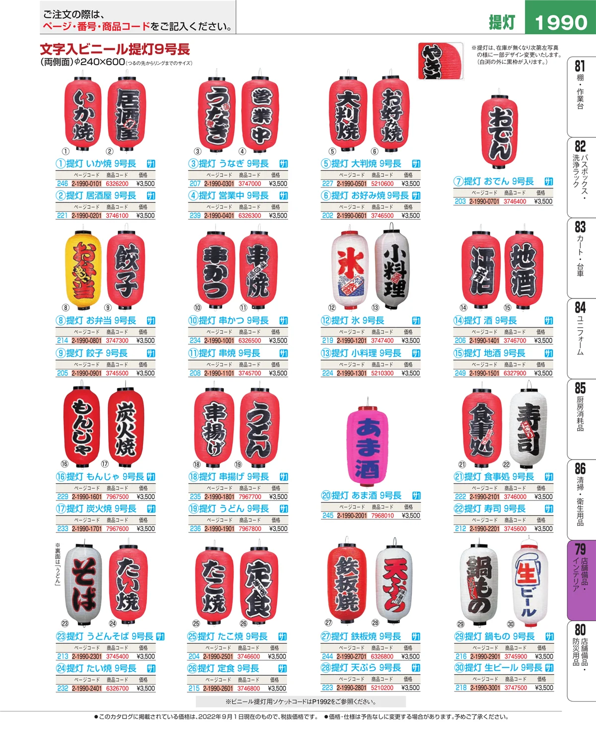 EBM業務用厨房用品カタログvol.22・ページ番号1990・店舗備品・インテリア