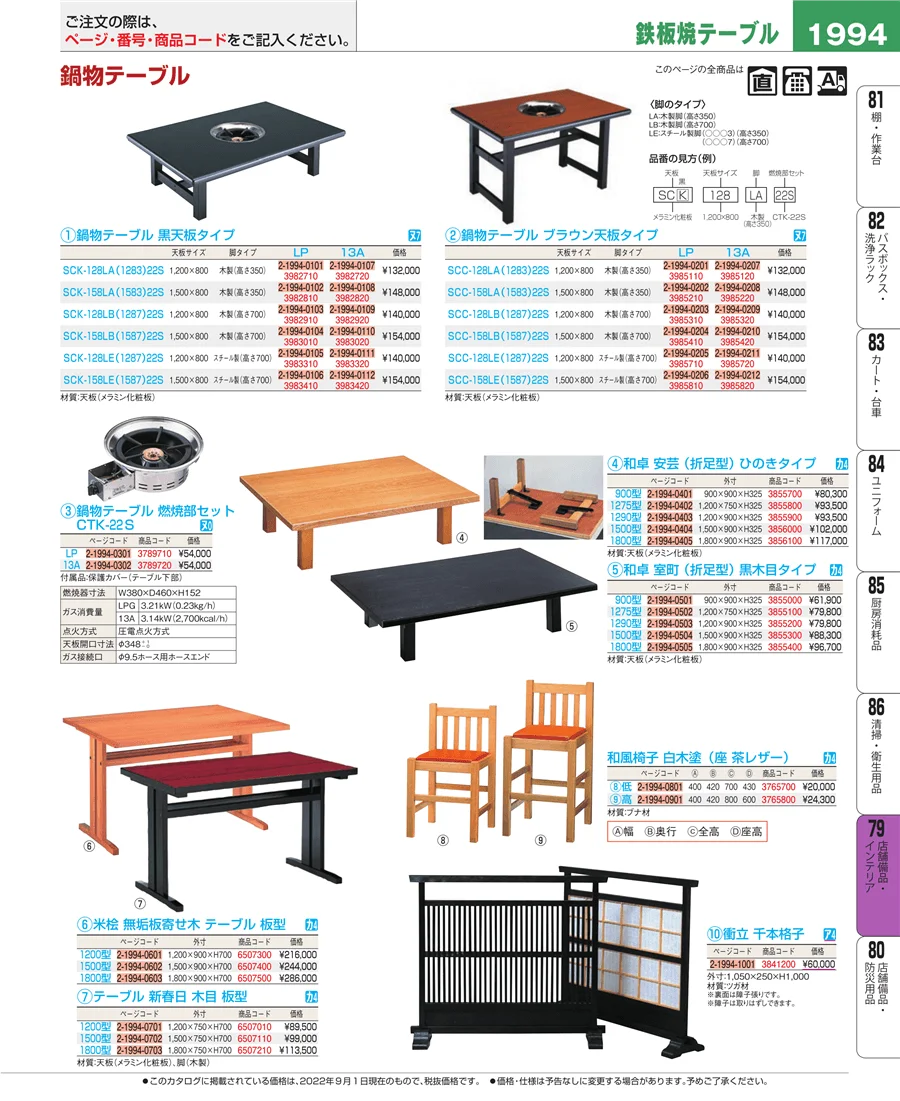 店舗備品・インテリア ページ1994