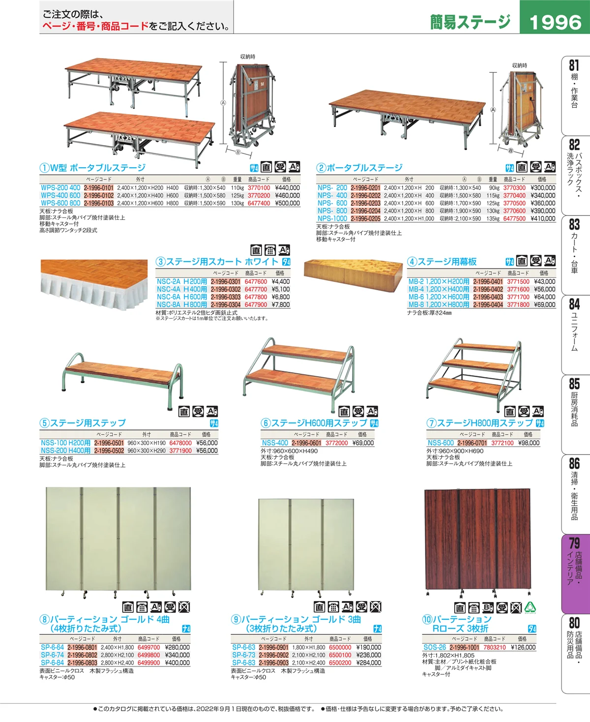EBM業務用厨房用品カタログvol.22・ページ番号1996・店舗備品・インテリア
