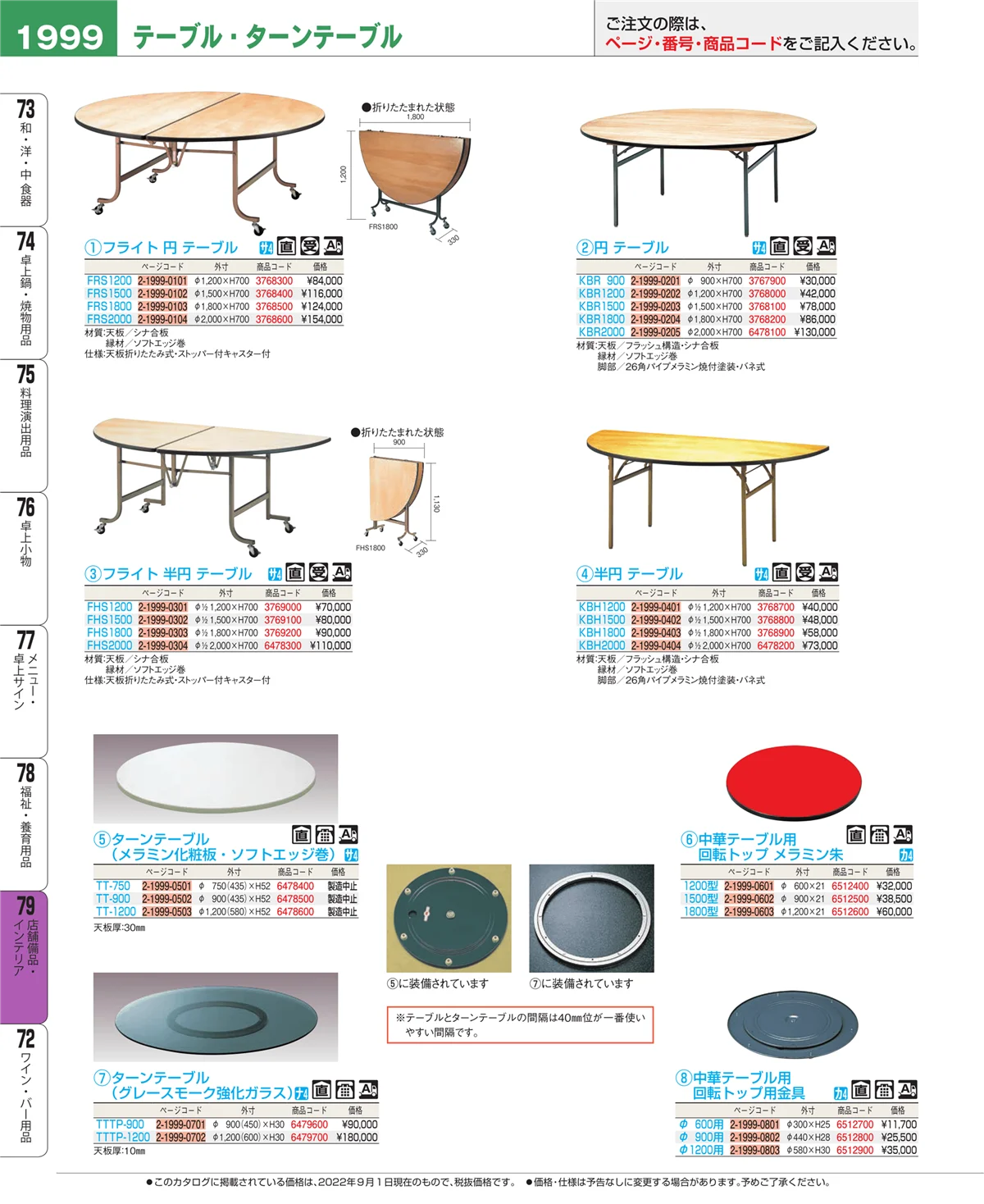 EBM業務用厨房用品カタログvol.22・ページ番号1999・店舗備品・インテリア