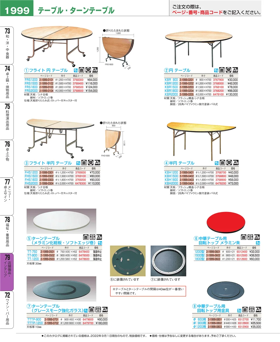 店舗備品・インテリア ページ1999