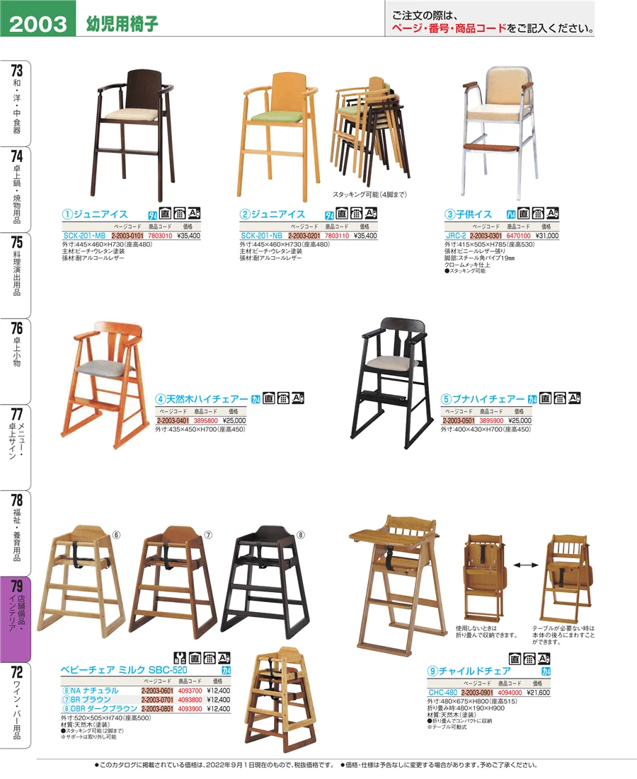 店舗備品・インテリア ページ2003