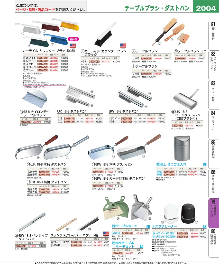 店舗備品・インテリア ページ2004