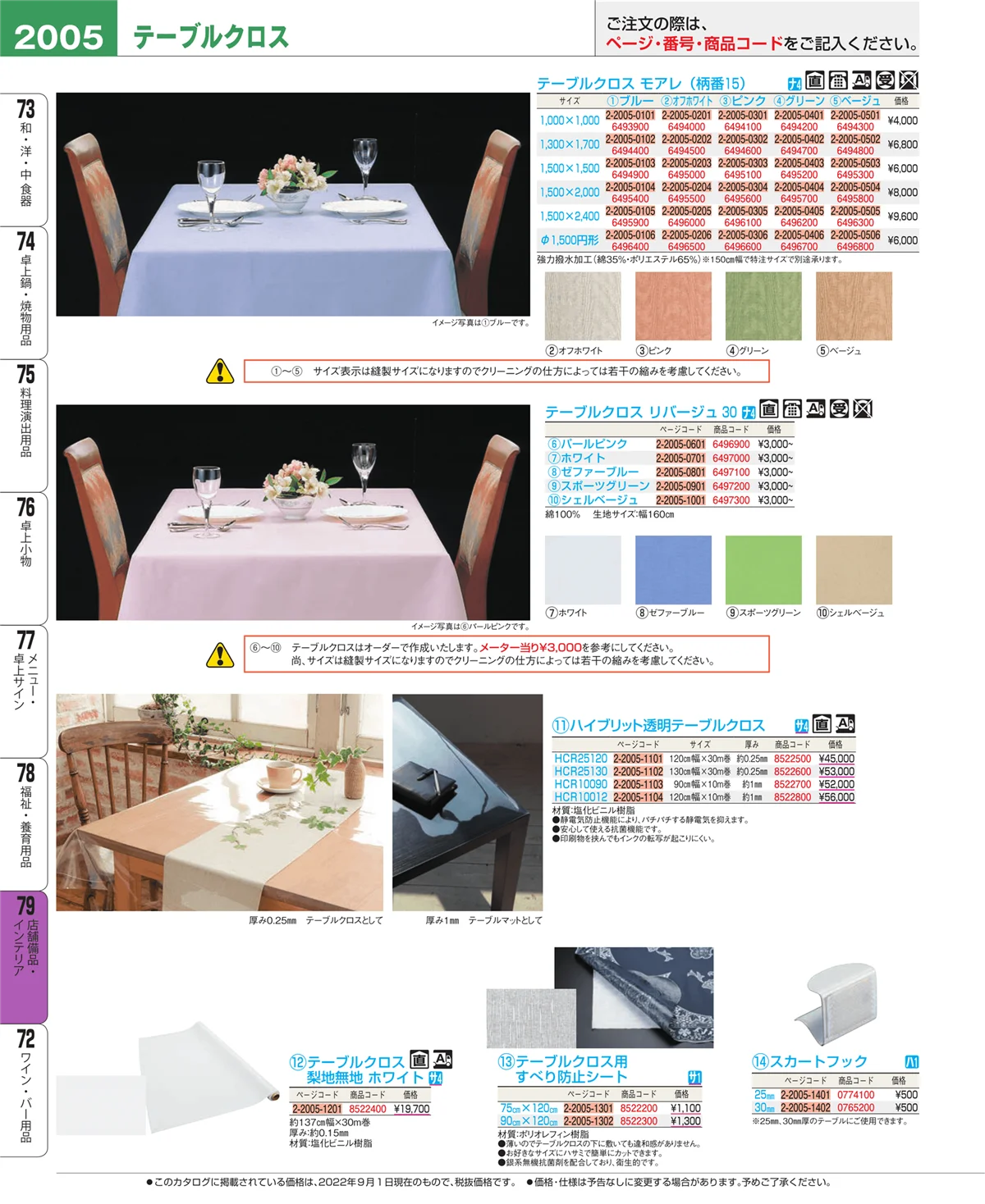 EBM業務用厨房用品カタログvol.22・ページ番号2005・店舗備品・インテリア