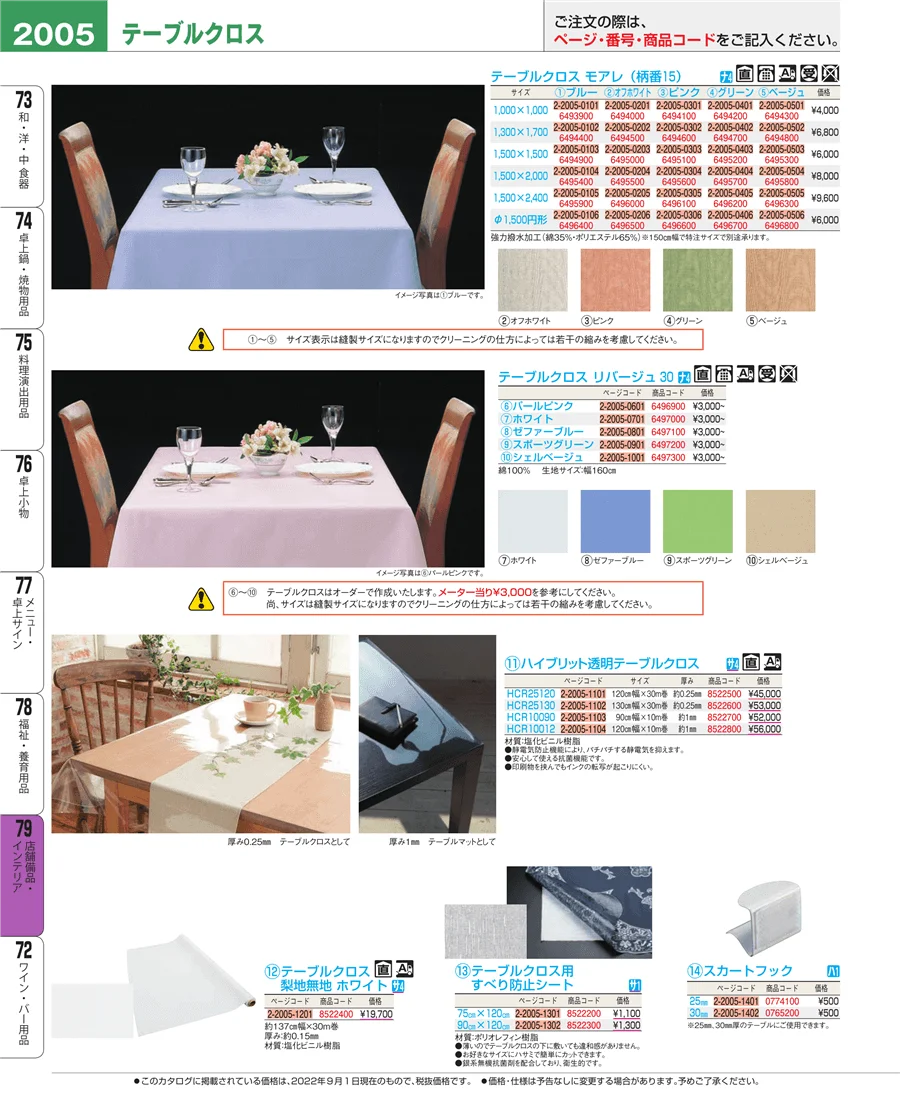 店舗備品・インテリア ページ2005